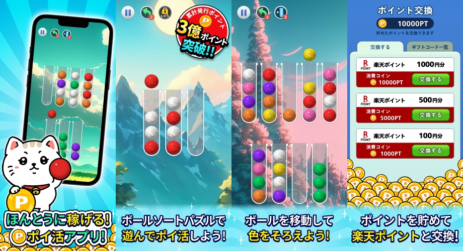 ポイントボールの紹介画像