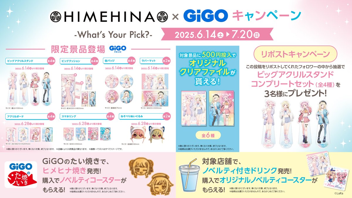 HIMEHINA ビッグクッション GiGO限定 田中ヒメ 私服 鈴木ヒナ