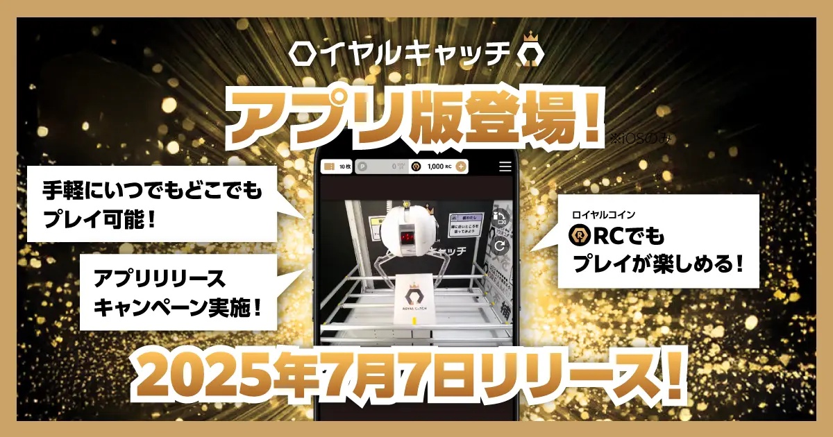 ロイヤルキャッチの紹介画像