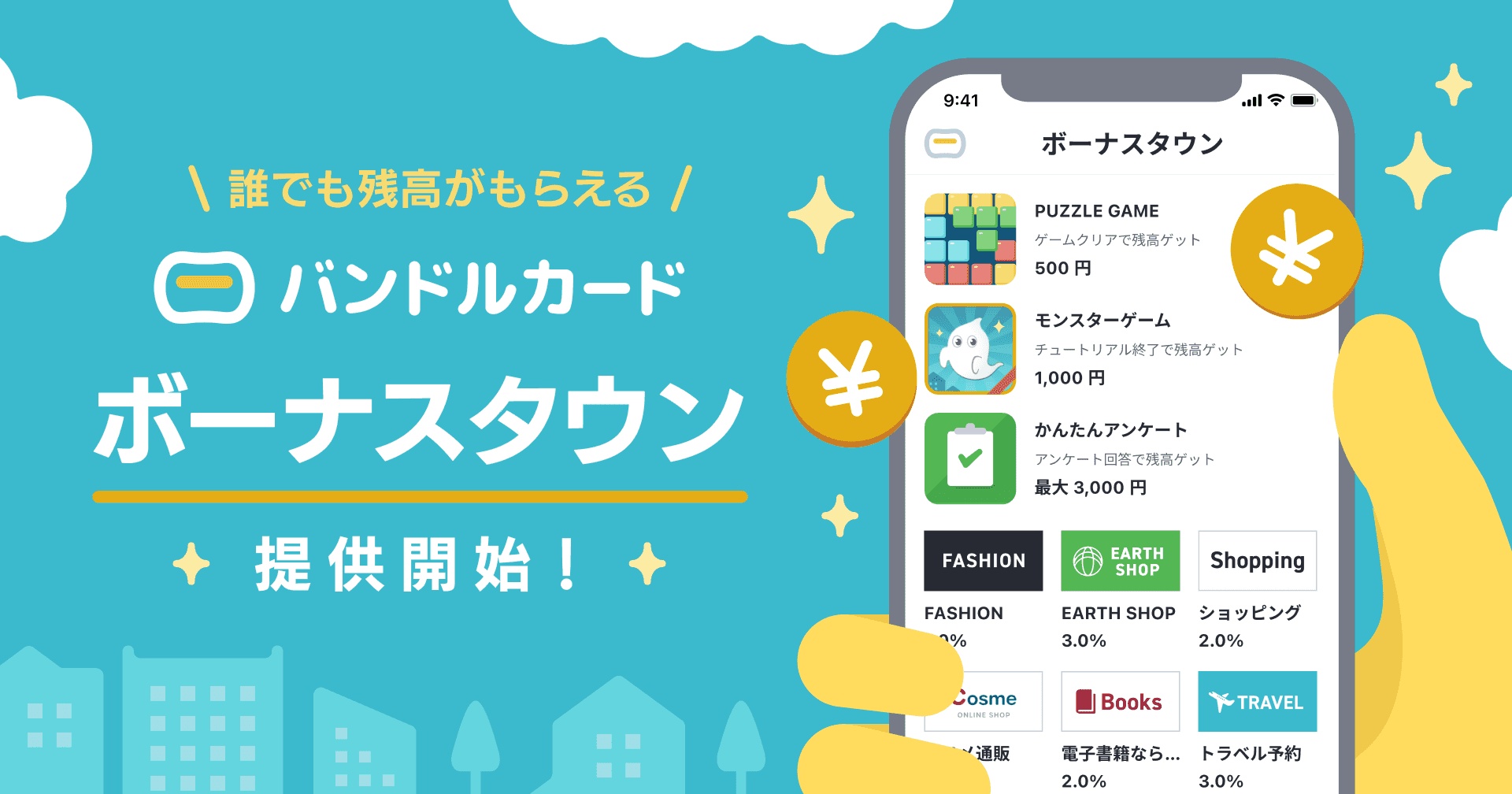 ボーナスタウンの紹介画像