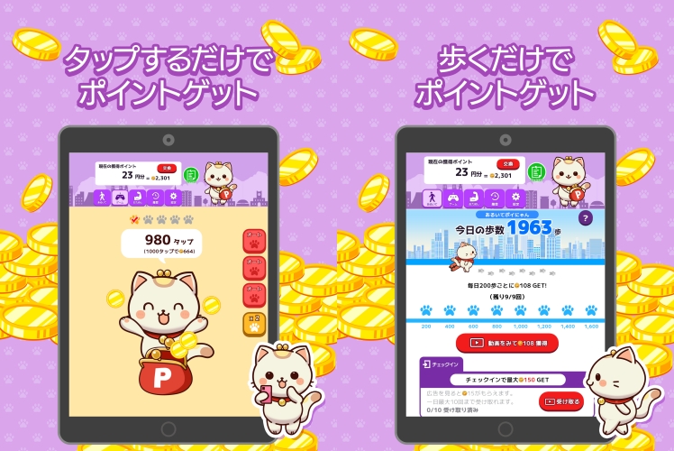ポイにゃんの紹介画像