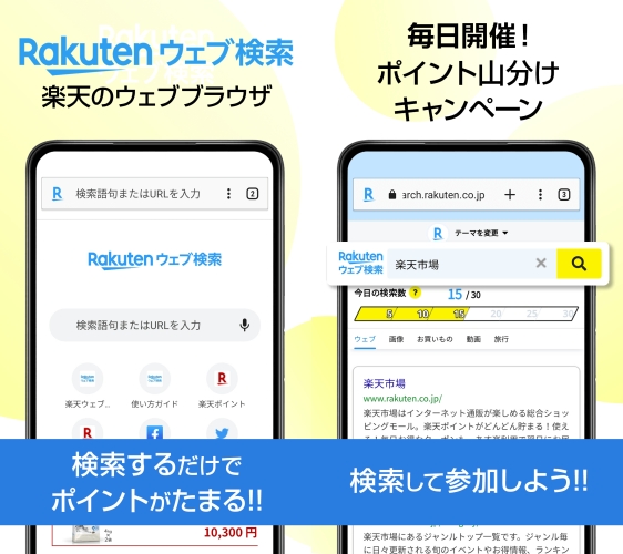 楽天ウェブ検索の紹介画像