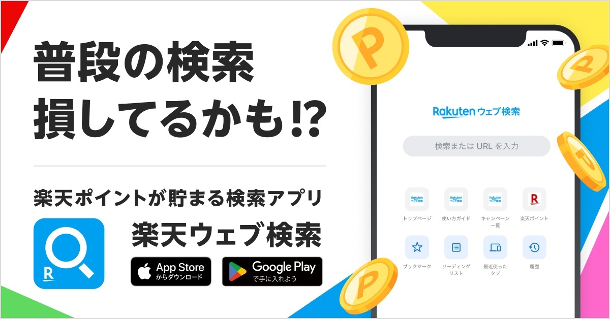楽天ウェブ検索