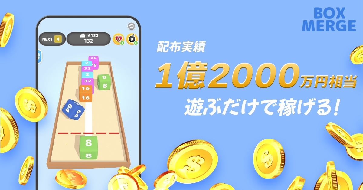 BoxMergeの紹介画像