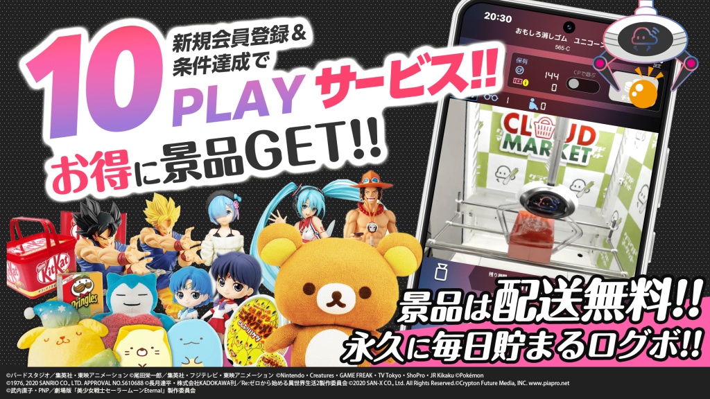 クラウドキャッチャーの紹介画像