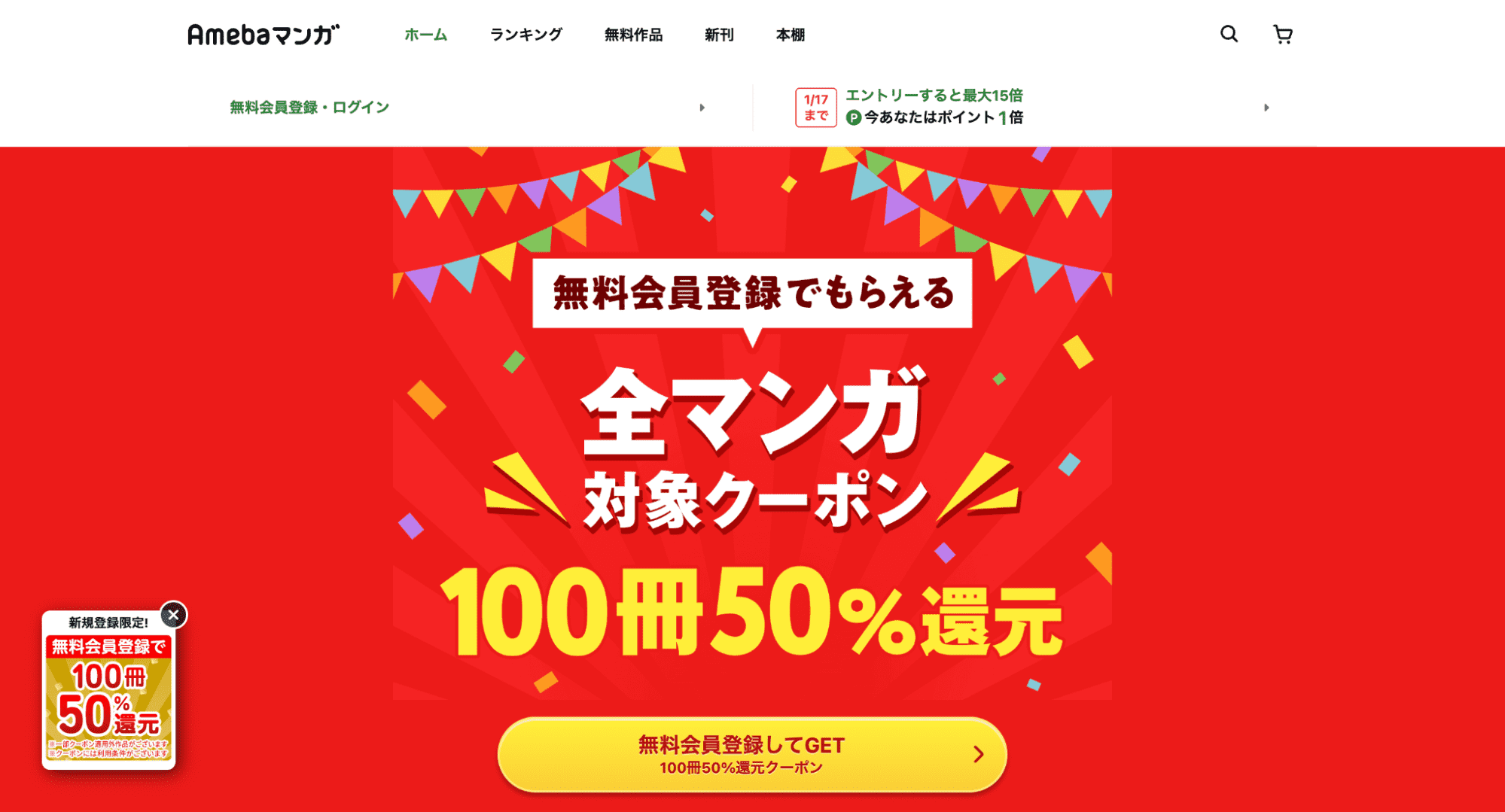 amebaマンガのキャプチャ画像