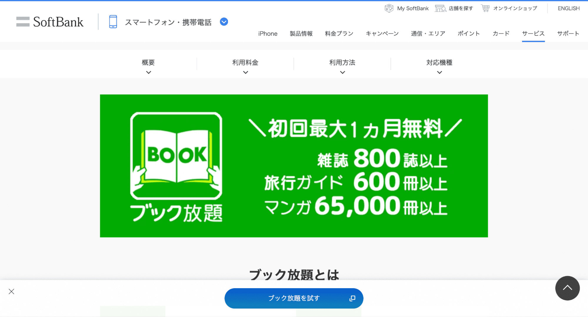 ブック放題のキャプチャ画像