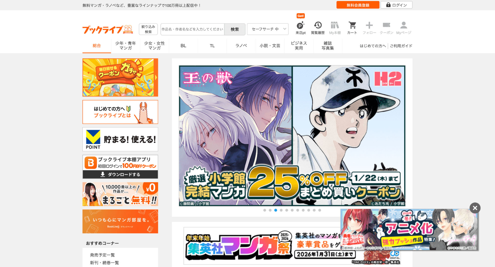 ブックライブのキャプチャ画像