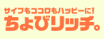 ちょびリッチの画像
