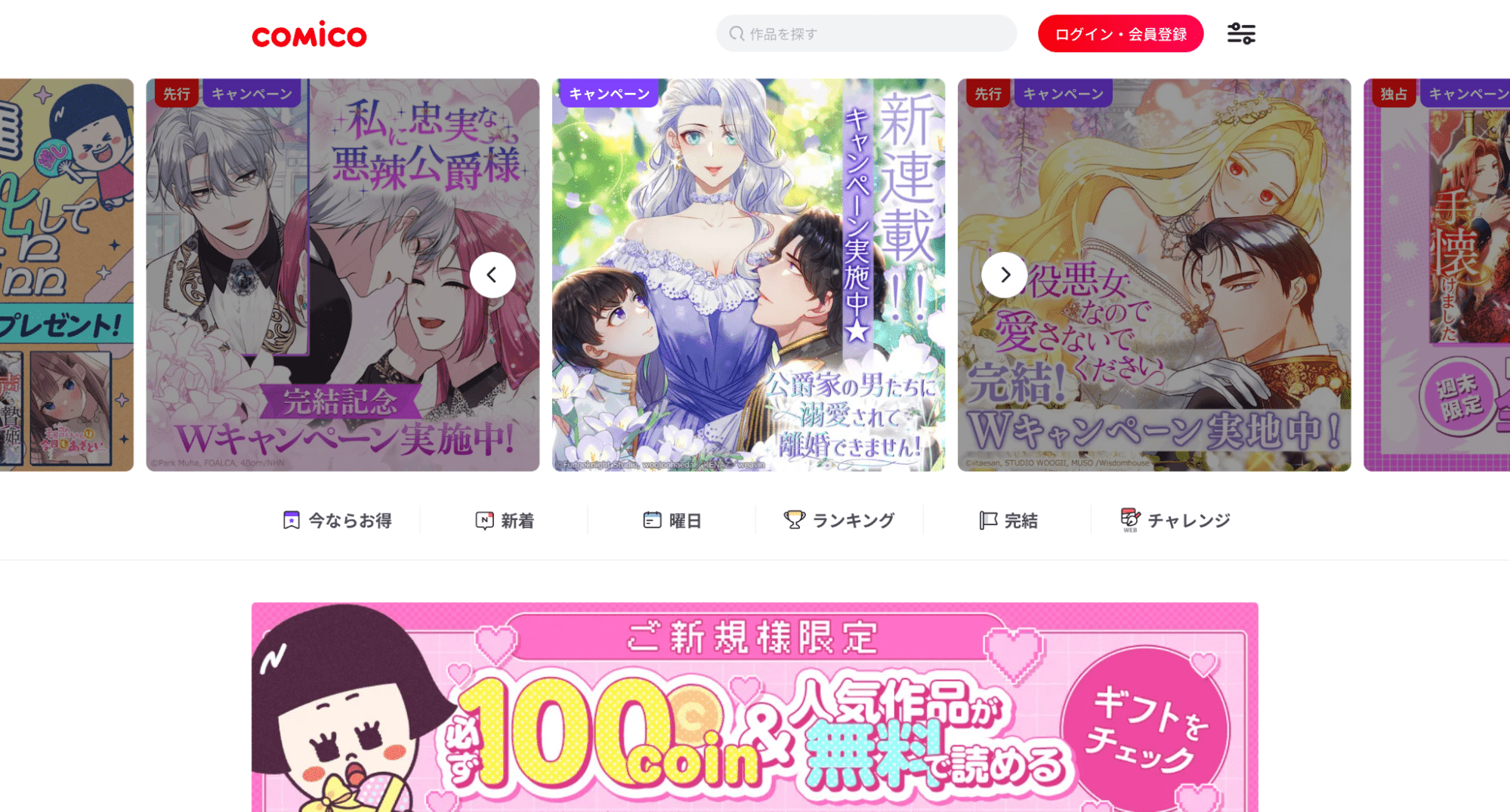 comicoのキャプチャ画像