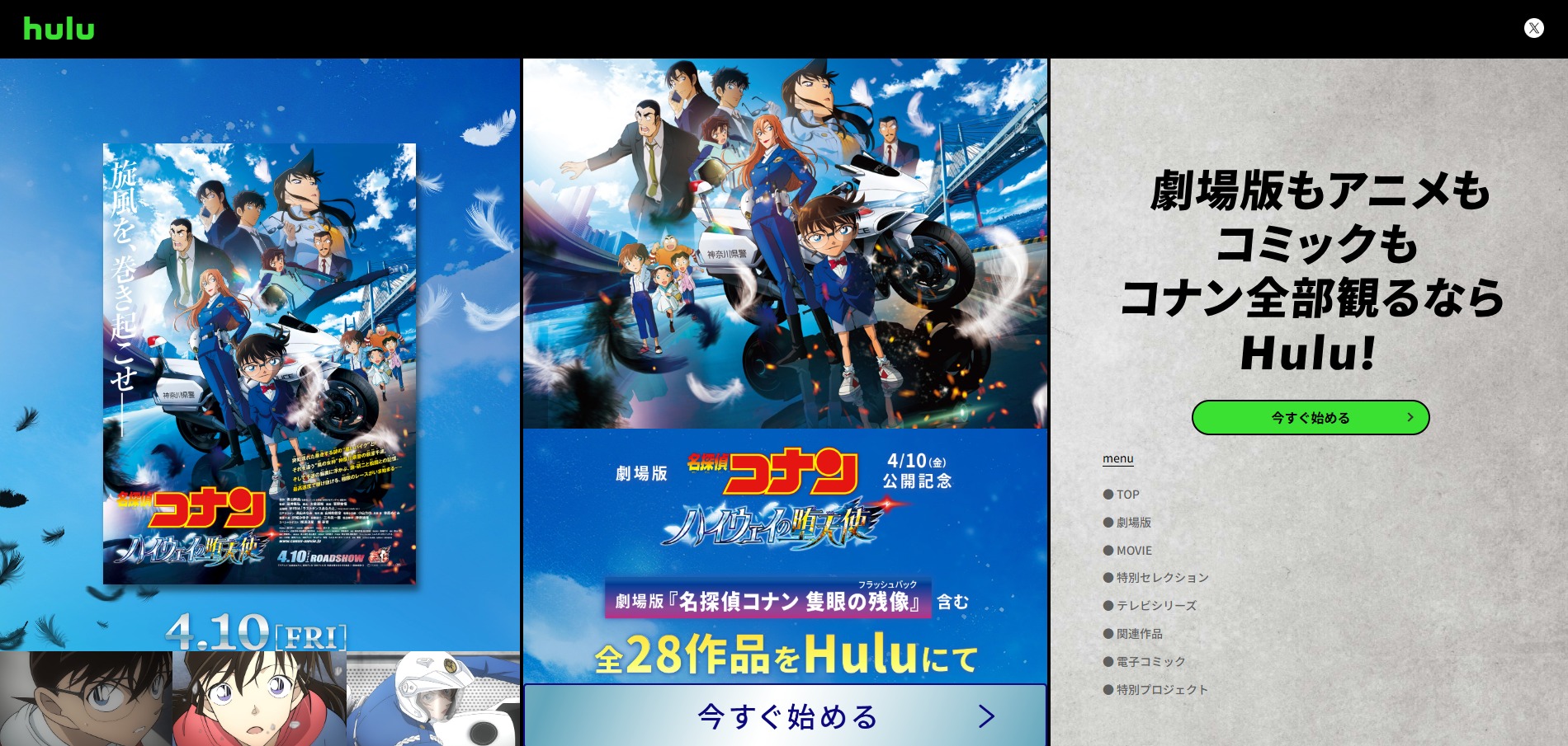 huluのキャプチャ（名探偵コナンバージョン）