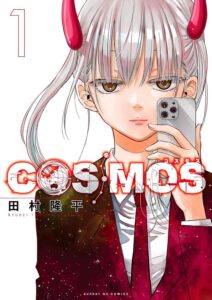 COSMOSの画像