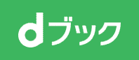 dブックのロゴ画像