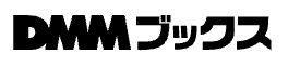 DMMブックスのロゴ画像