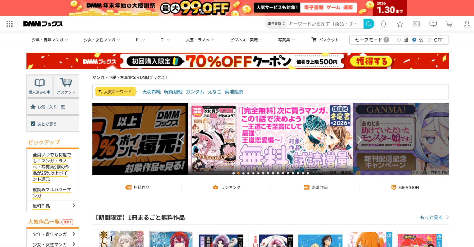 DMMブックスのキャプチャ画像