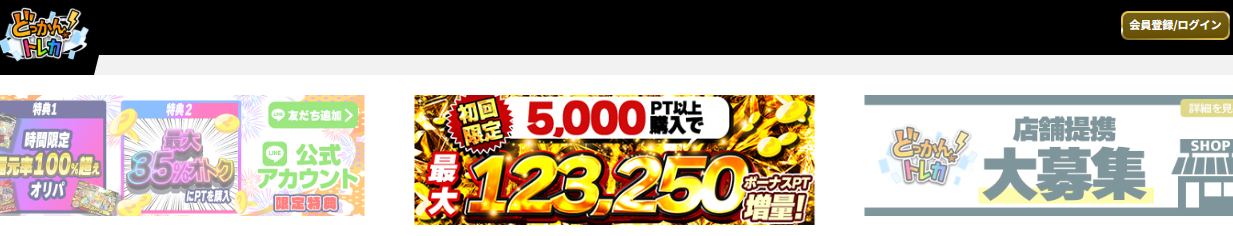 どっかん！トレカの画像