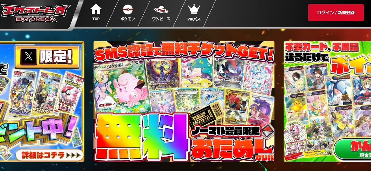 エクストレカの画像