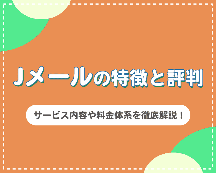 Jメール