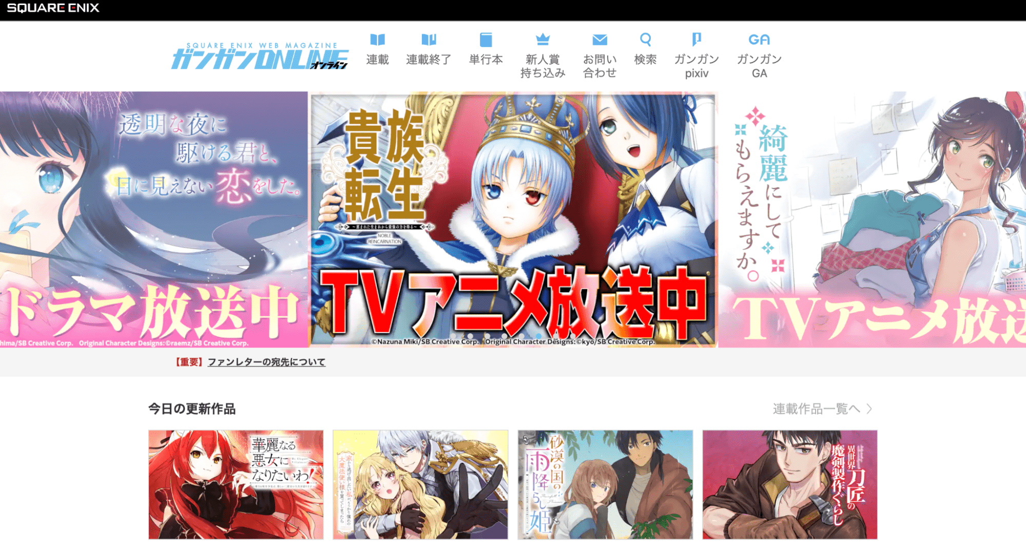 ガンガンオンラインのキャプチャ画像