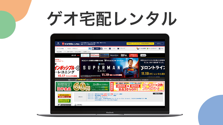 ゲオ宅配レンタルのオリジナル商標画像