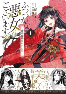 ふつつかな悪女ではございますが~雛宮蝶鼠とりかえ伝~の画像