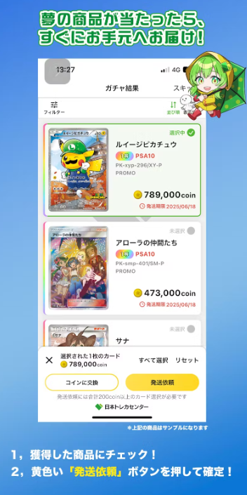 不要なカードの交換方法