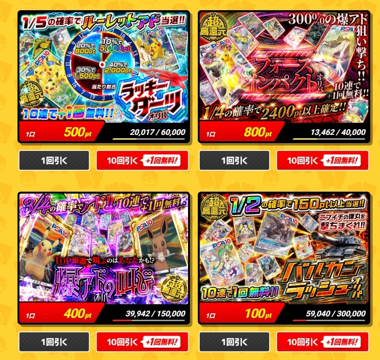 10連で引くと1回無料になる