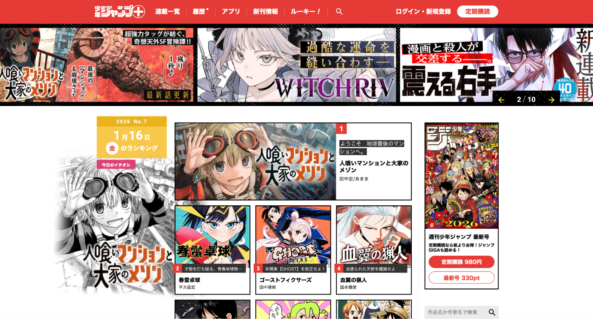 ジャンプラのキャプチャ画像