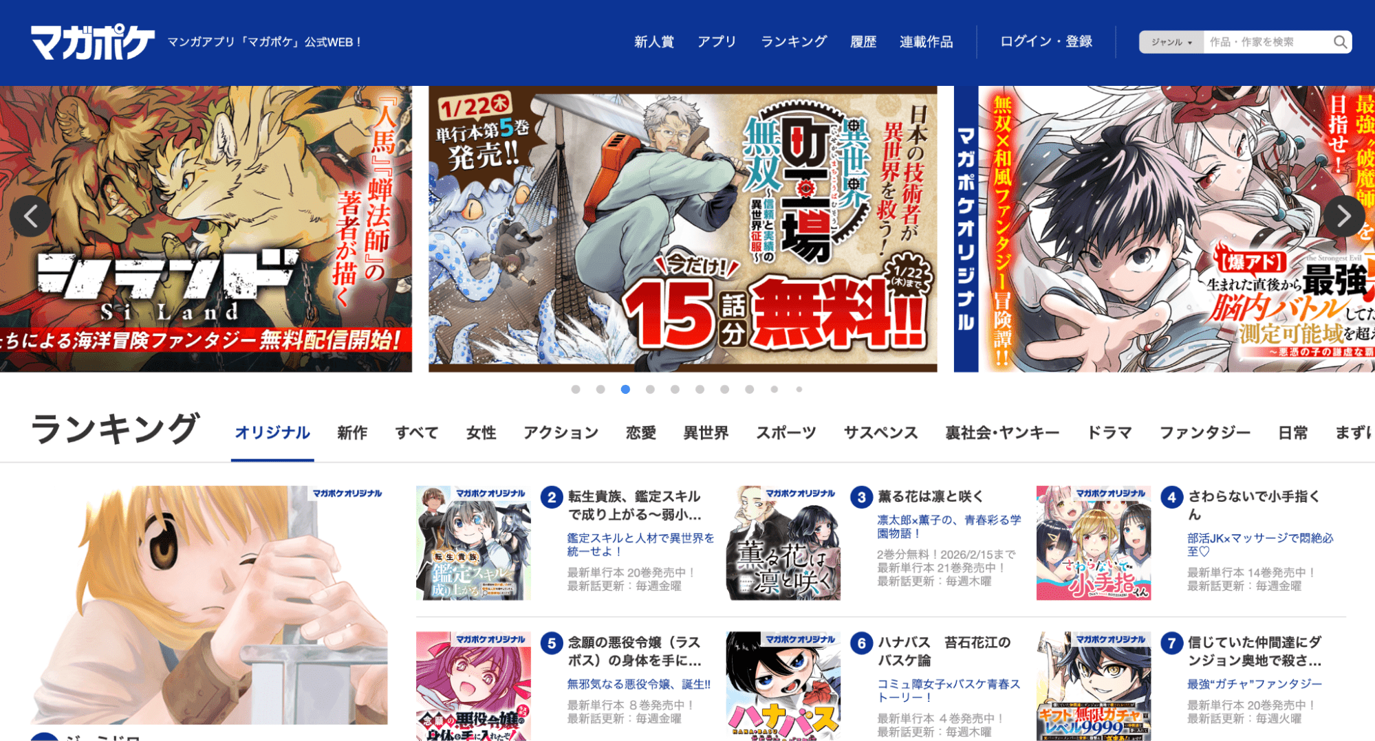 マガポケのキャプチャ画像