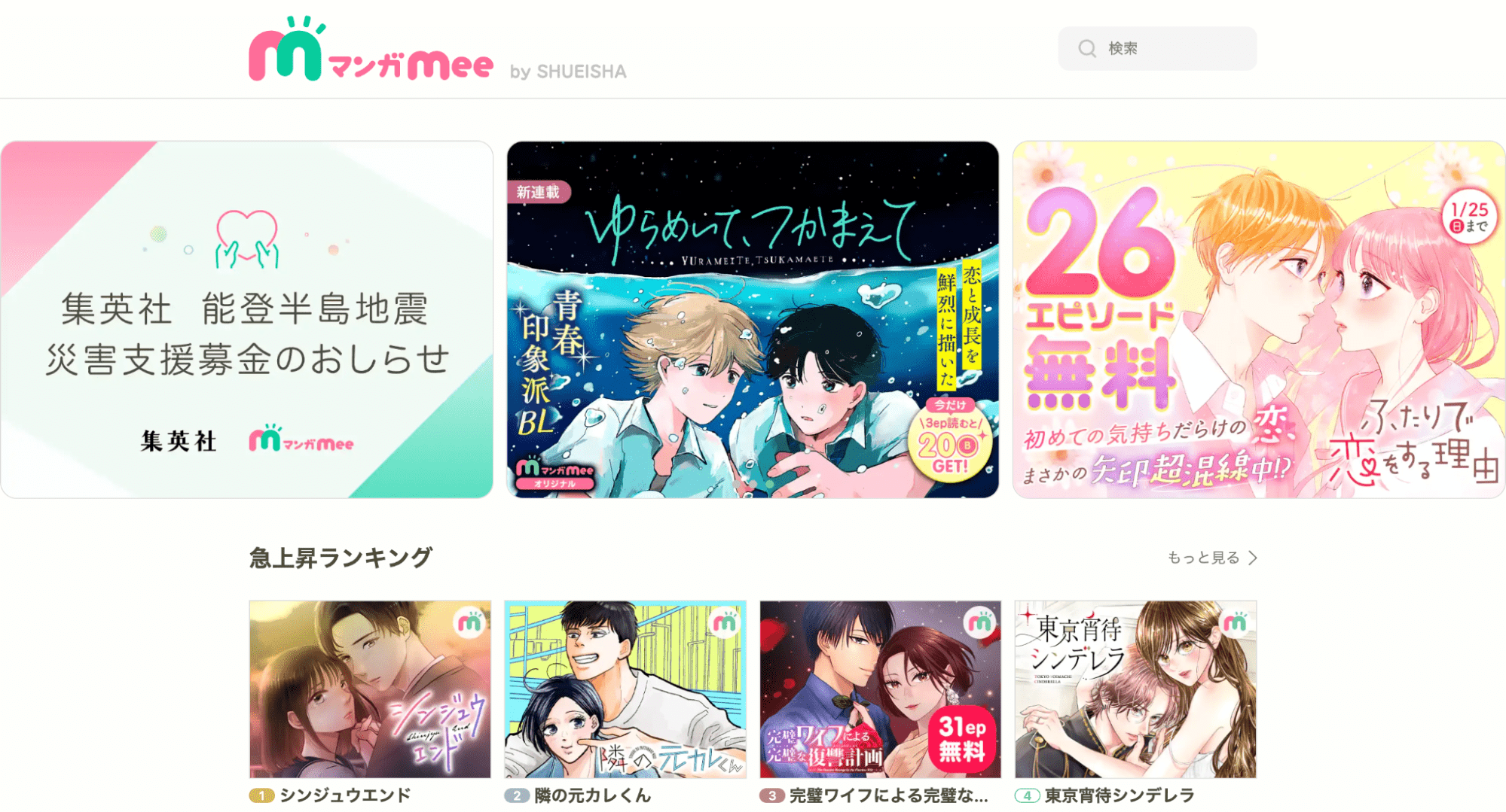 マンガmeeのキャプチャ画像