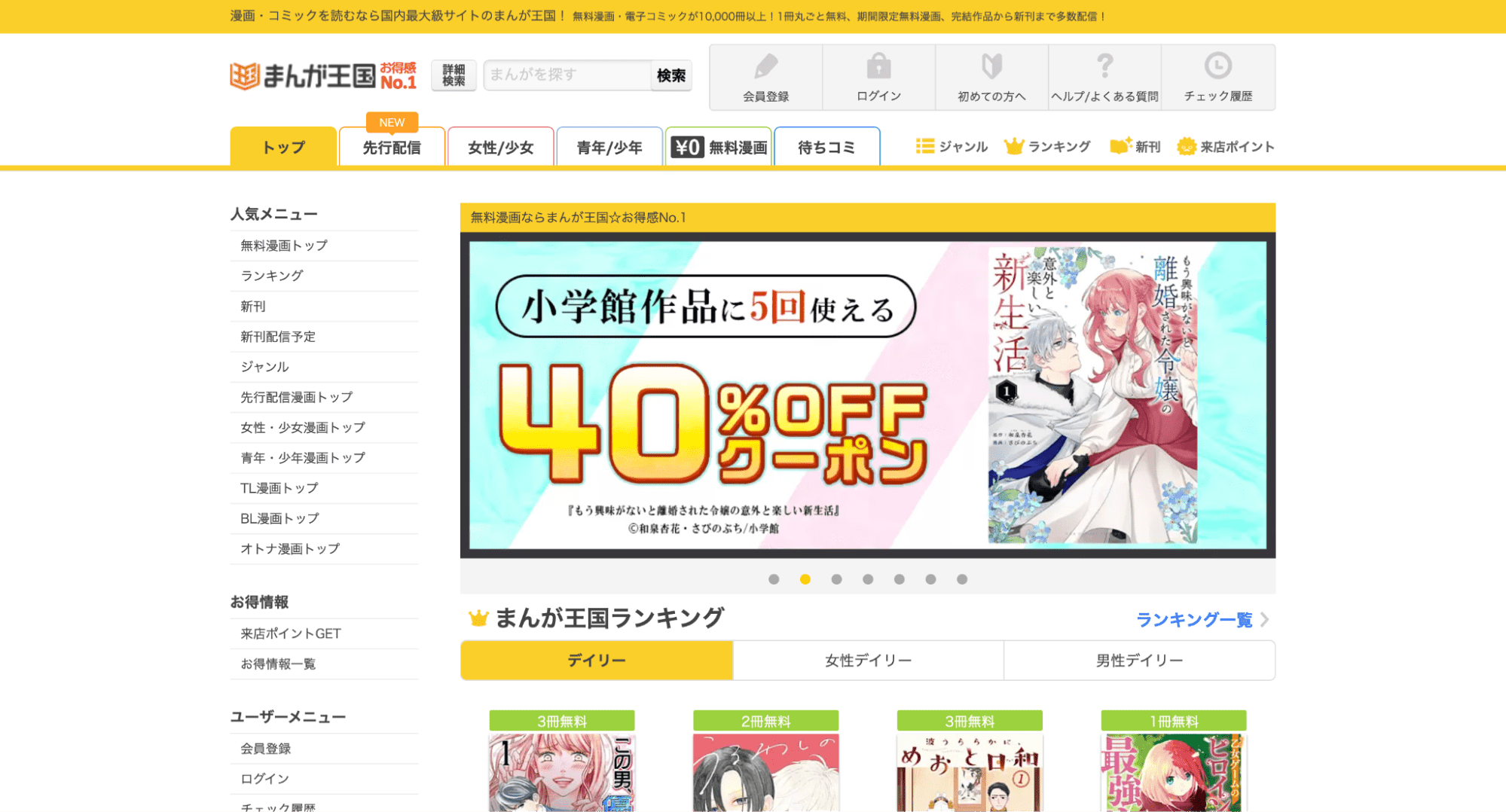 まんが王国のキャプチャ画像