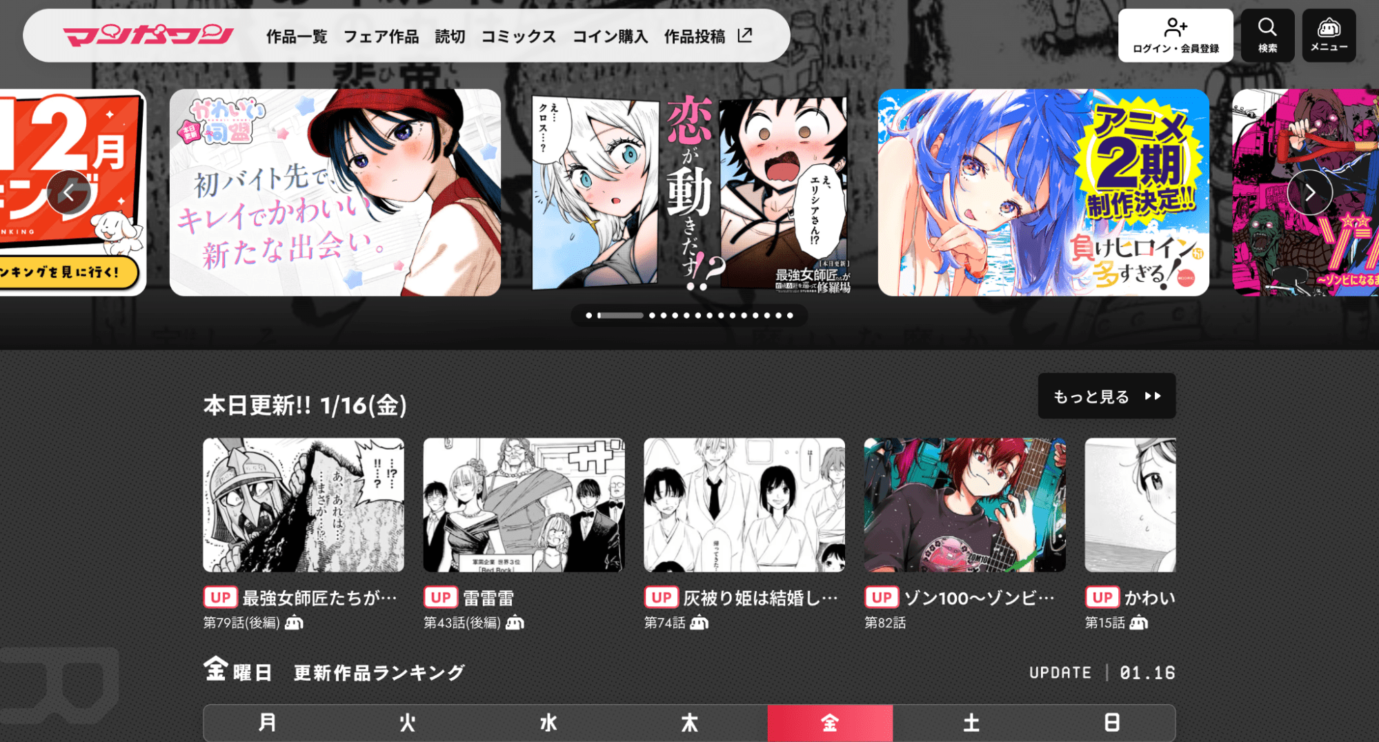 マンガワンのキャプチャ画像