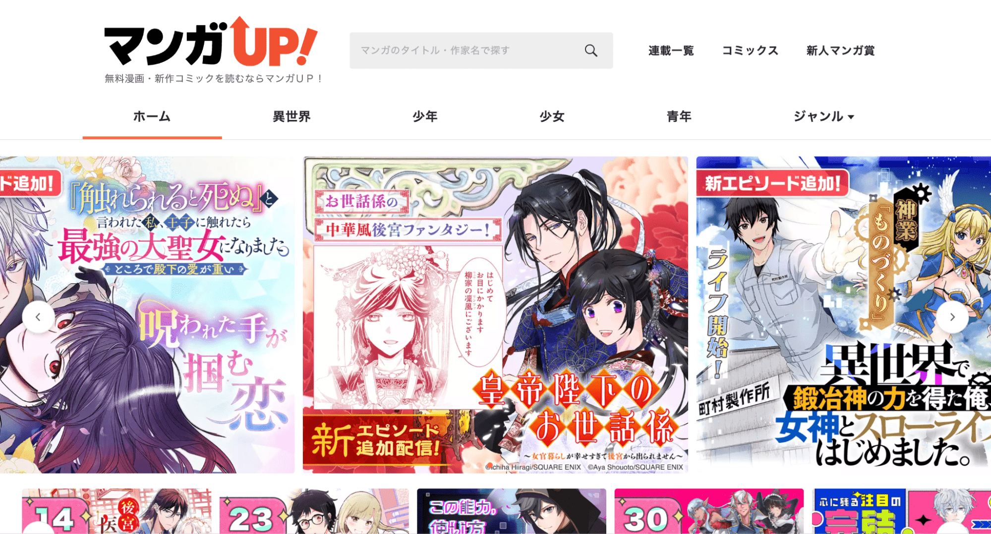 マンガupのキャプチャ画像