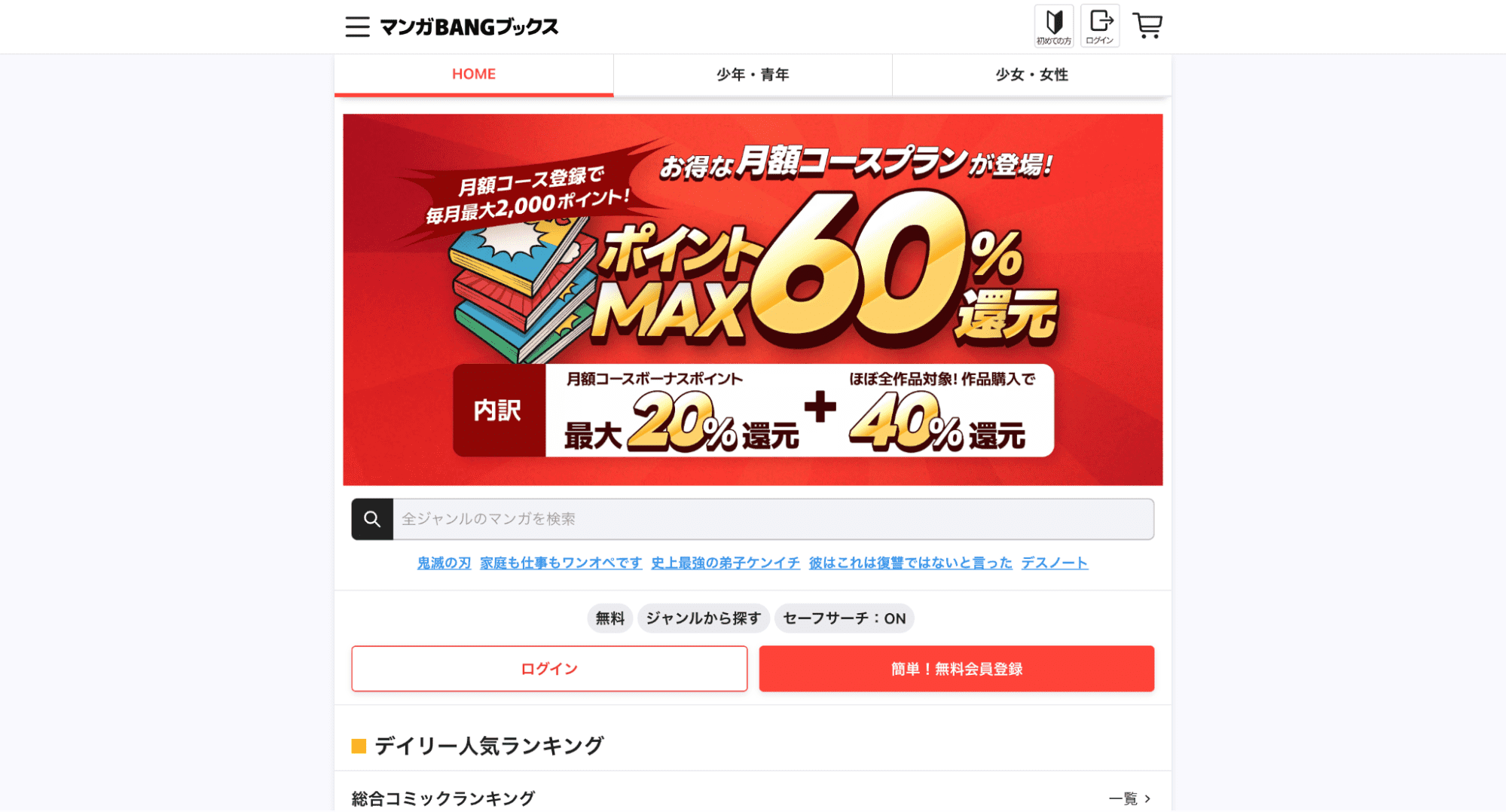 マンガBANGブックスのキャプチャ画像