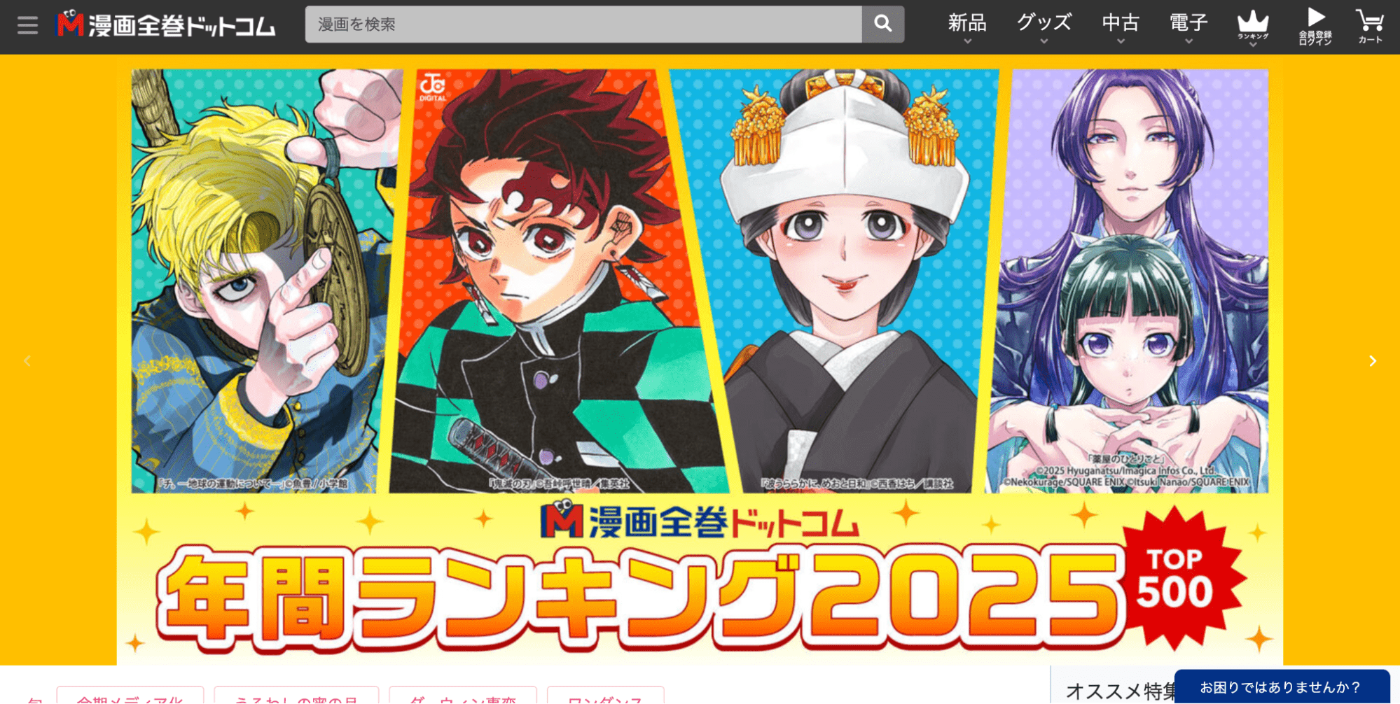 漫画全巻ドットコムのキャプチャ画像