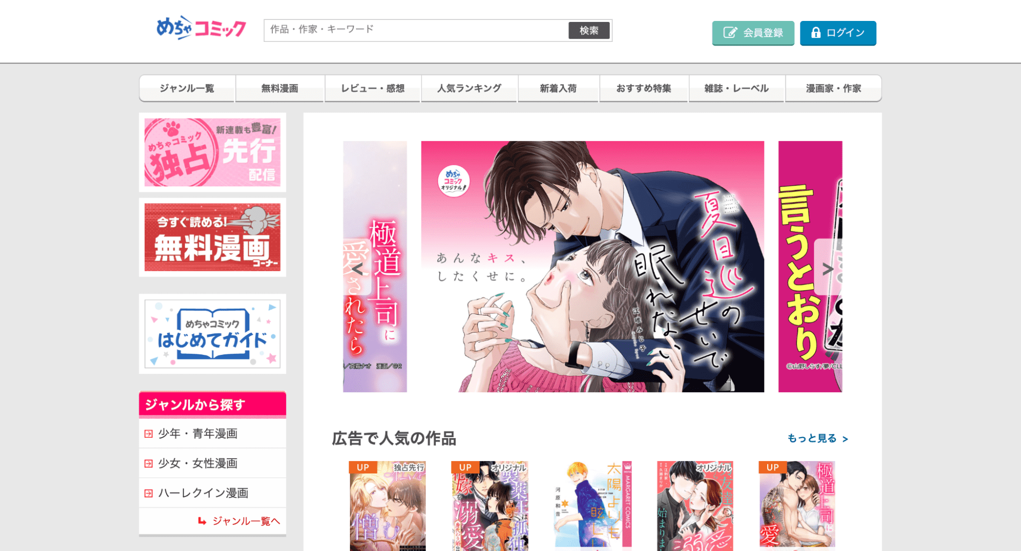 めっちゃコミックのキャプチャ画像