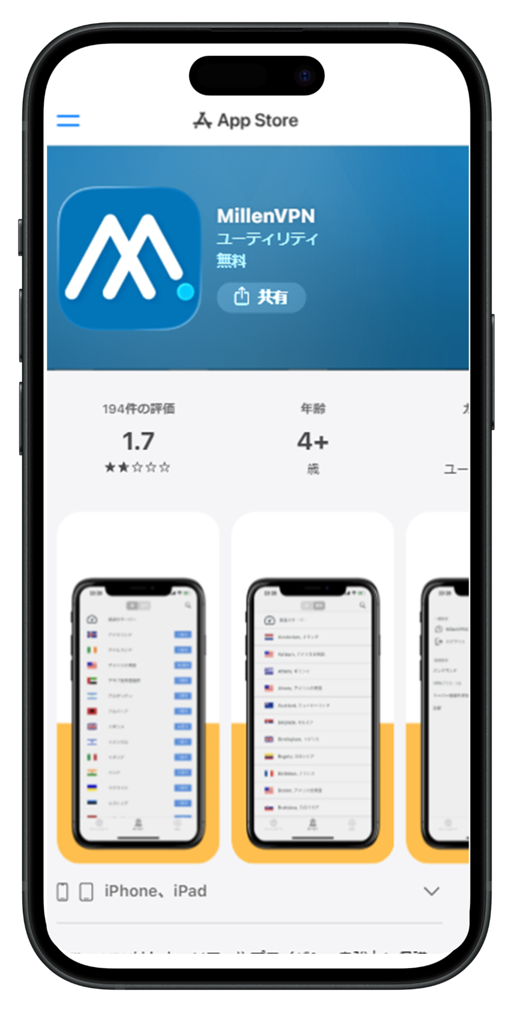 millenVPNのアプリ画面