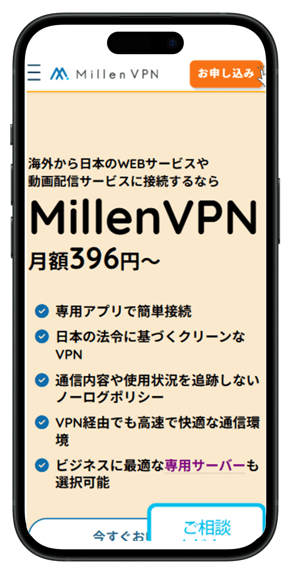 millenVPNスマホ画面