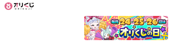 オリくじの画像