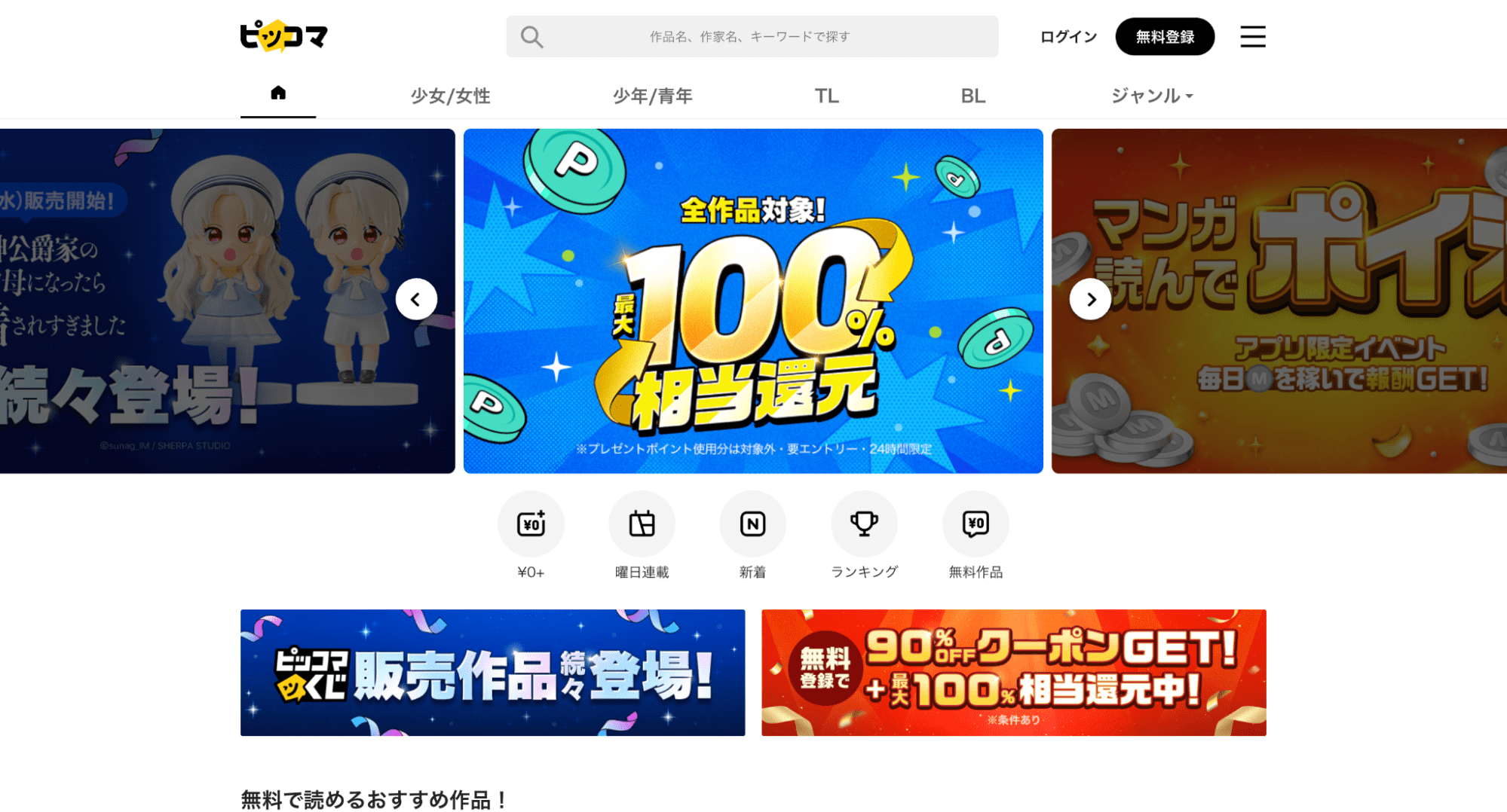 ピッコマのキャプチャ画像