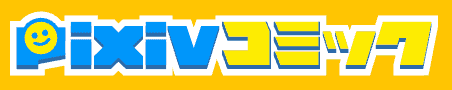 ピクシブコミックのロゴ画像