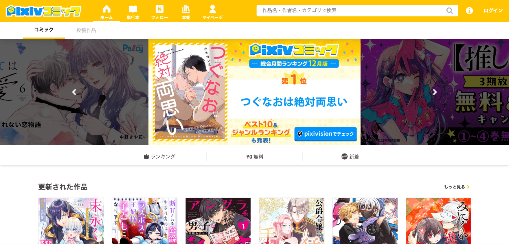 ピクシブコミックのキャプチャ画像