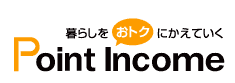 ポイントインカムの画像