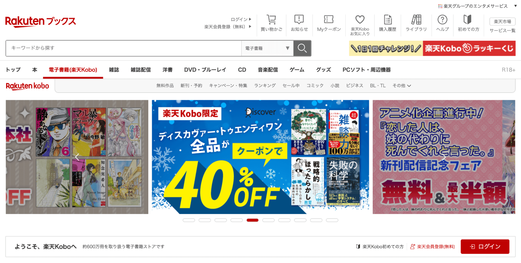 楽天ブックスのキャプチャ画像