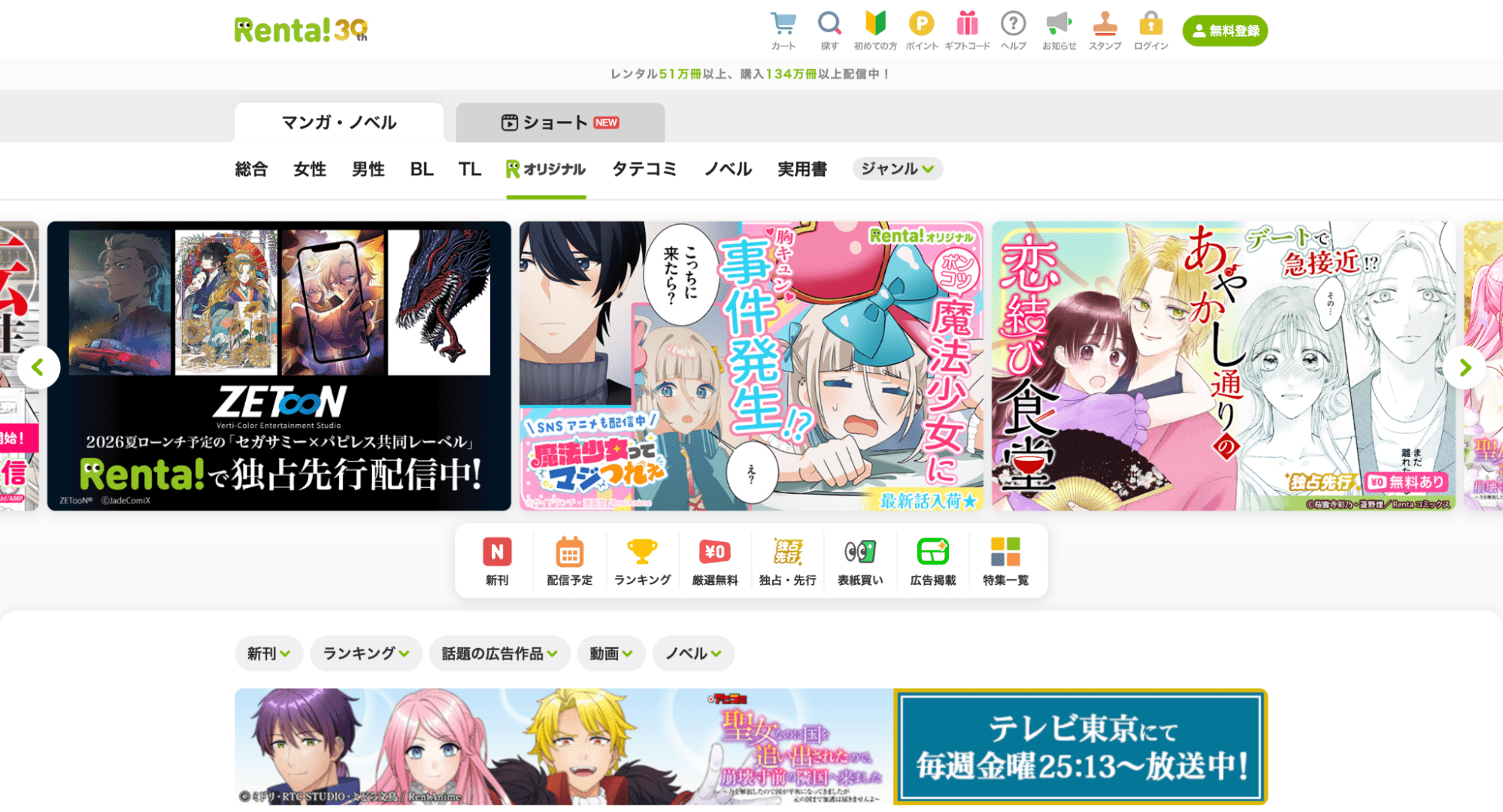 rentaのキャプチャ画像