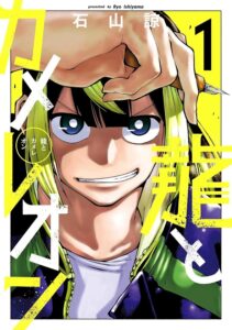 龍とカメレオンの画像