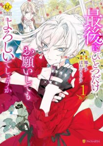 最後にひとつだけお願いしてもよろしいでしょうかの画像