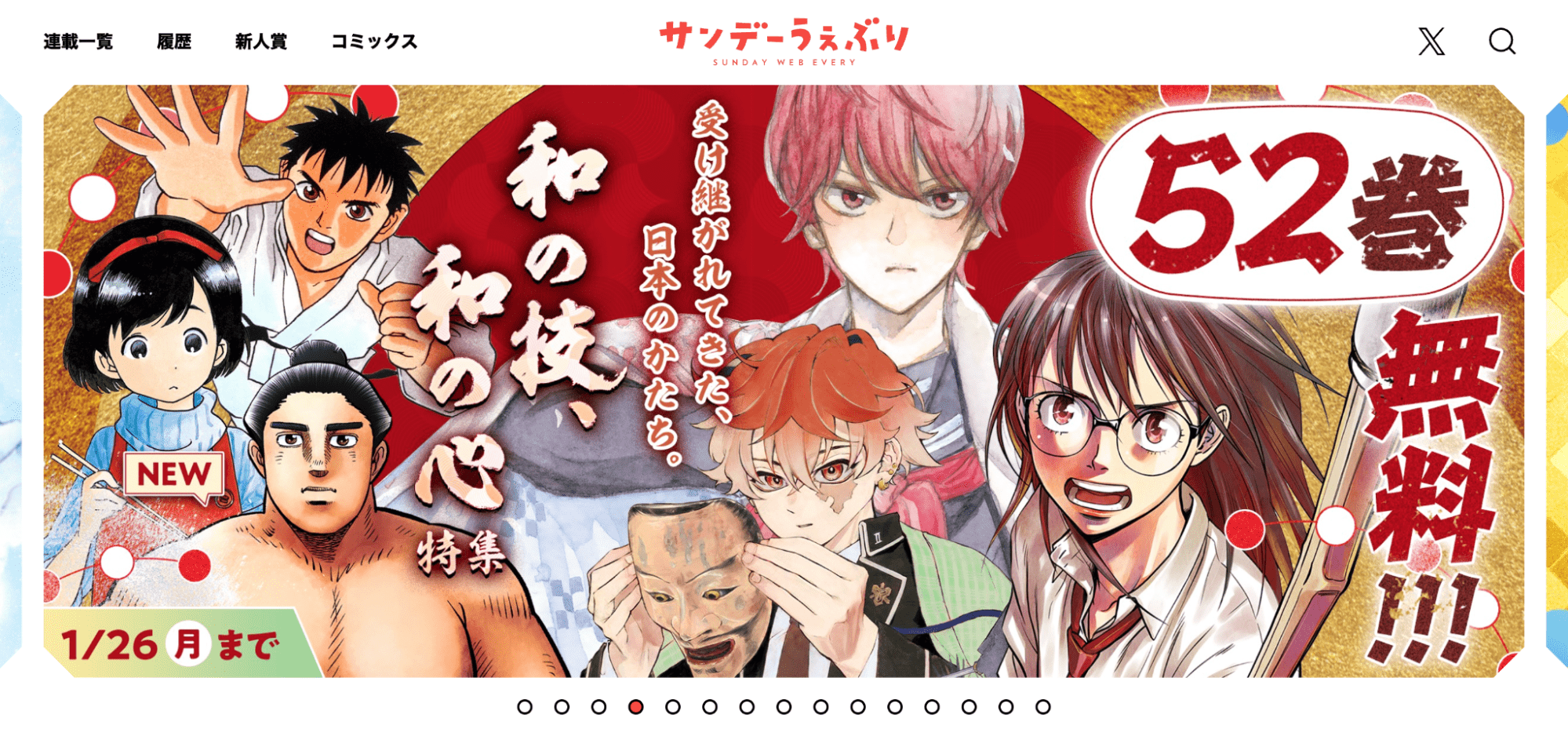 サンデーうけぶりのキャプチャ画像