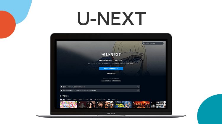 U-NEXTのオリジナル商標画像